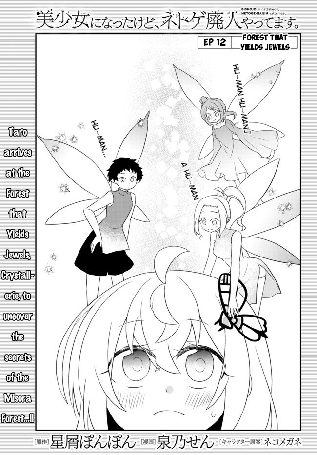 Bishoujo ni Natta kedo, Netoge Haijin Yattemasu Chapter 12.1 1